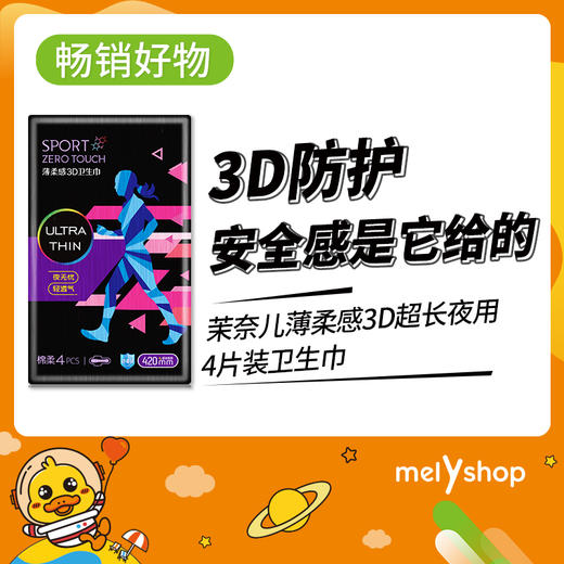 茉奈儿薄柔感3D超长夜用4片装卫生巾 （2403130） 商品图0