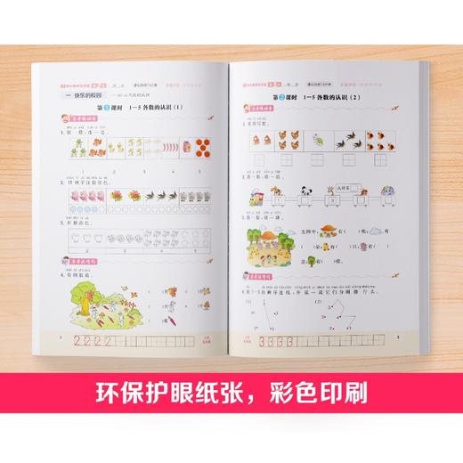 (仓发) 21秋核心素养天天练*一年级*数学 五四/南方出版社/9787550153776 商品图3