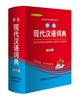 (仓发) 学生现代汉语词典 双色版/商务印书馆国际有限公司/9787517604839 商品缩略图0