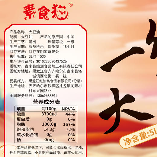 泰来县素食猫一级浓香大豆油5L 商品图4