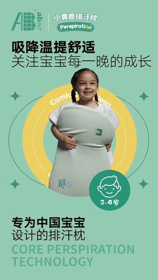 小黄鹿排汗枕 儿童枕头 夏枕 商品图8