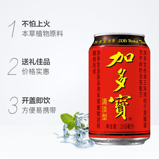 加多宝凉茶310ml 商品图0