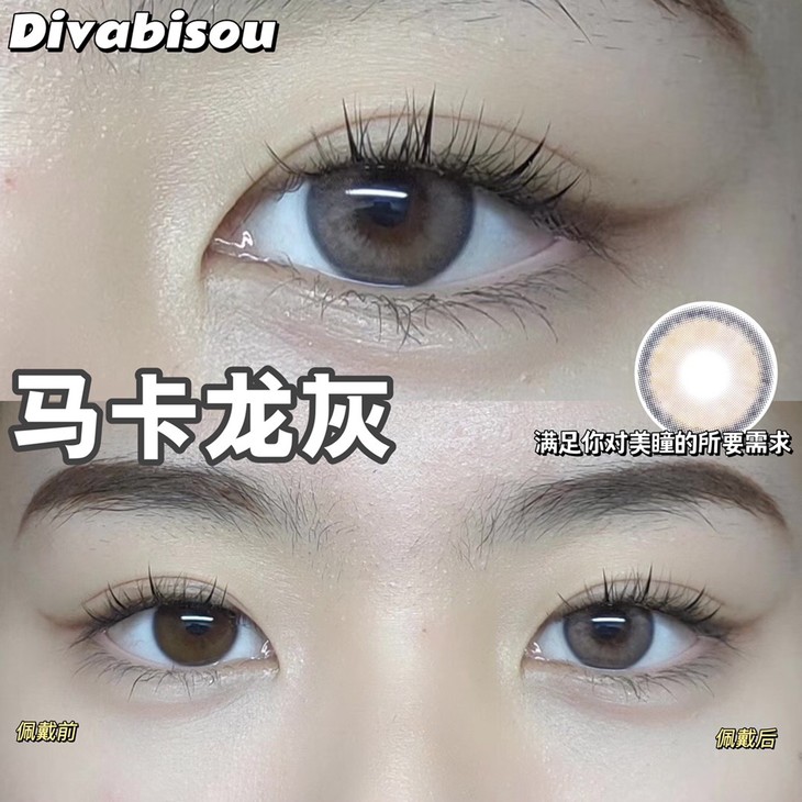 DIVABISOU年抛隐形眼镜 马卡龙灰14.2mm 一副/2片-VVCON美瞳网9