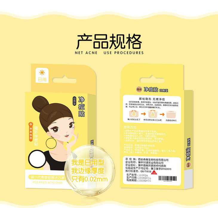 伊维尔净痘贴详情页_13.jpg