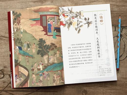 典籍里的中国 商品图6