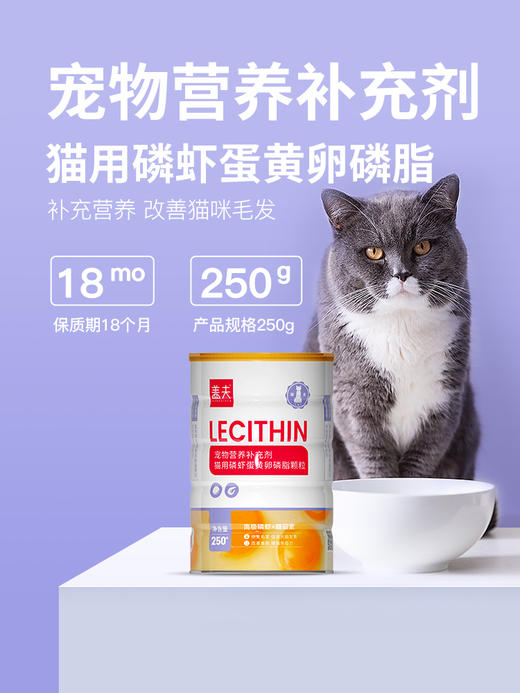 盖夫猫咪专用磷虾蛋黄卵磷脂颗粒修复毛发 商品图1