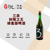 3泉树莓之王蜂蜜版啤酒-750ML 商品缩略图0