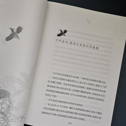 (仓发) 沈石溪臻奇动物小说文集 敬畏卷 我的动物小说观 守望生命的尊严/少年儿童出版社/沈石溪/9787558908255 商品图3