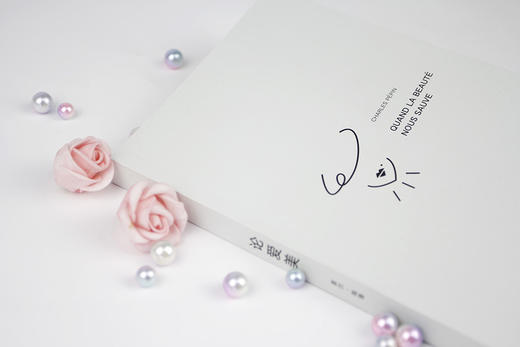 (仓发) 论爱美/南海出版公司/[法]夏尔.佩潘/9787544276924 商品图4