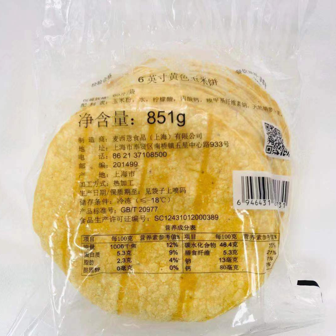 麦西恩6英寸黄色玉米饼851g(60pcs) Frozen 6 inch corn tortilla