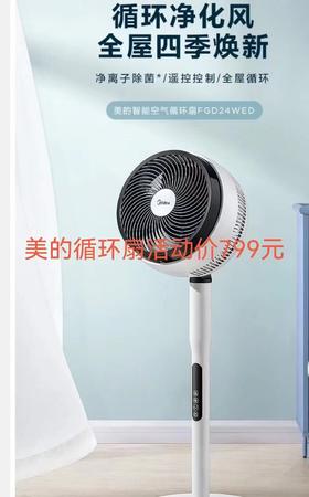 美的空气循环扇FGD 24WED