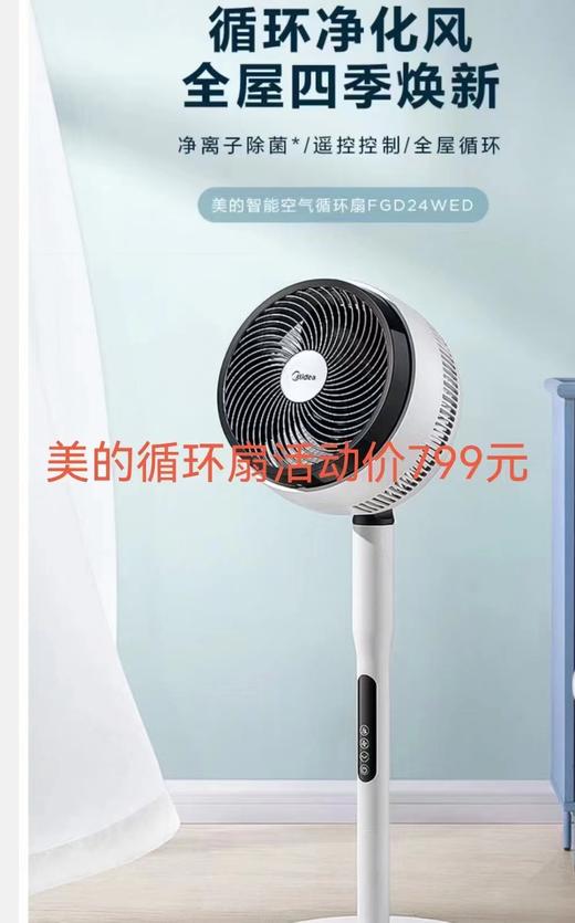 美的空气循环扇FGD 24WED 商品图0