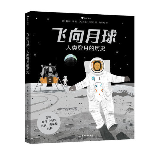 2册组合《飞向月球：人类登月的历史》+《宇宙的征程》 商品图2