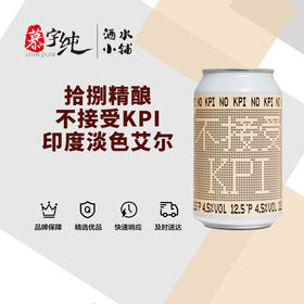 拾捌精酿不接受KPI印度淡色艾尔