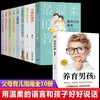 【优惠套装】【多种选择】最温柔的教养父母的语言正面管教你就是孩子最好的玩具好妈妈胜过好老师 商品缩略图2