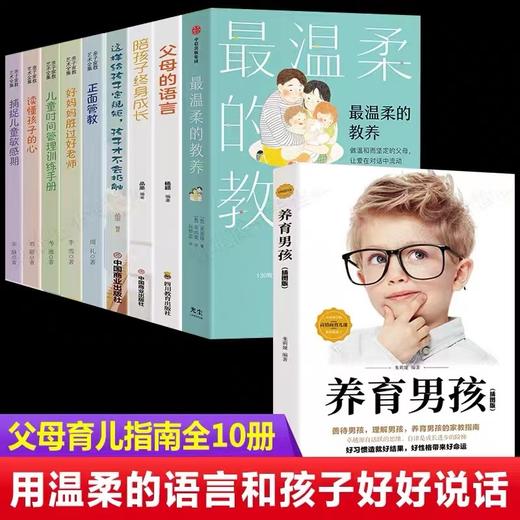 【优惠套装】【多种选择】最温柔的教养父母的语言正面管教你就是孩子最好的玩具好妈妈胜过好老师 商品图2