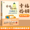 幸福婚姻的五种能力 明心橙 明心勇 著 如何建立长久而健康的亲密关系 常见婚姻场景与案例经营幸福婚姻的核心能力五维模型婚姻修炼指南婚恋书籍 商品缩略图0