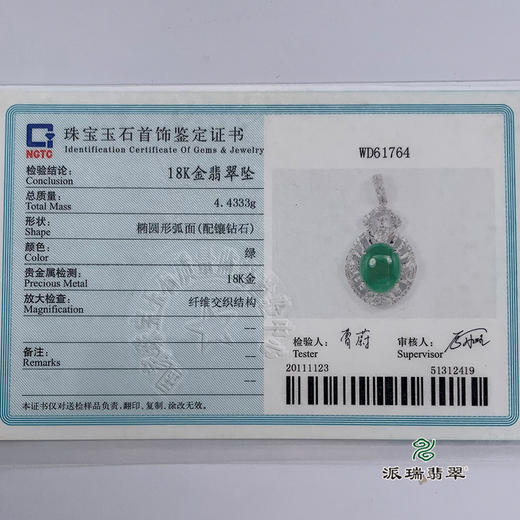 派瑞翡翠 18k金翡翠吊坠 糯种 绿色 商品图5