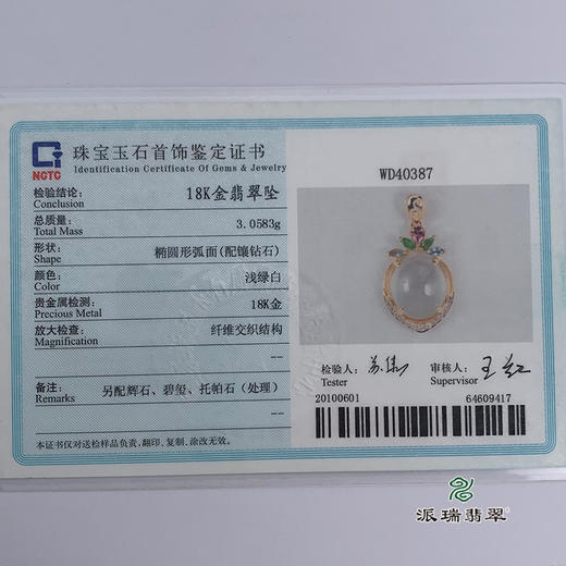 派瑞翡翠 18k金翡翠吊坠 冰种 无色 商品图4
