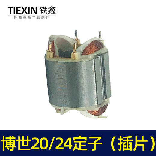 【货号04513】博世20/24电锤定子（插片） 商品图7