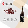 3泉天神之选17.2木瓜啤酒-750ML 商品缩略图0