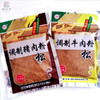【4.5元/袋】杏林猪肉/牛肉松100g 商品缩略图0