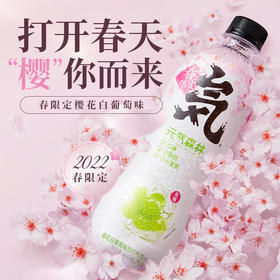 元气森林 樱花白葡萄480ml*15瓶 春光无限 气泡水 0糖0脂0卡 箱装 包邮