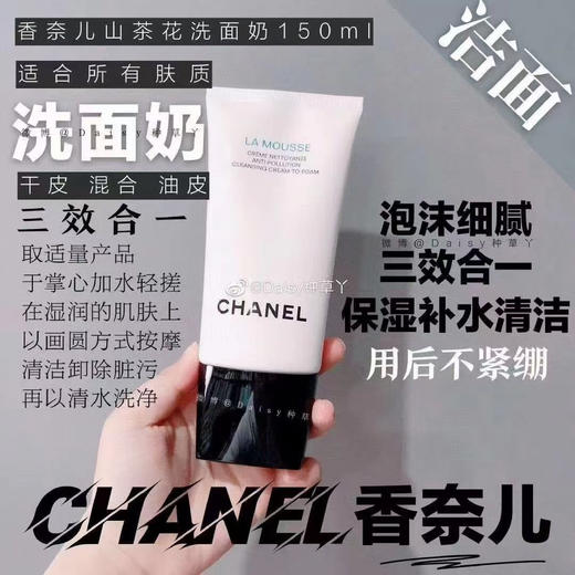 ▪︎Chanel香奈儿山茶花洗面奶150ml 商品图5
