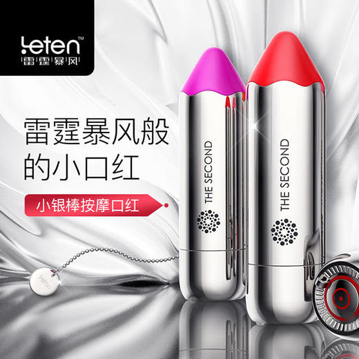 【私密发货】小银棒晴趣口红，女人愉悦自己的口红，限时送好礼！ 商品图1