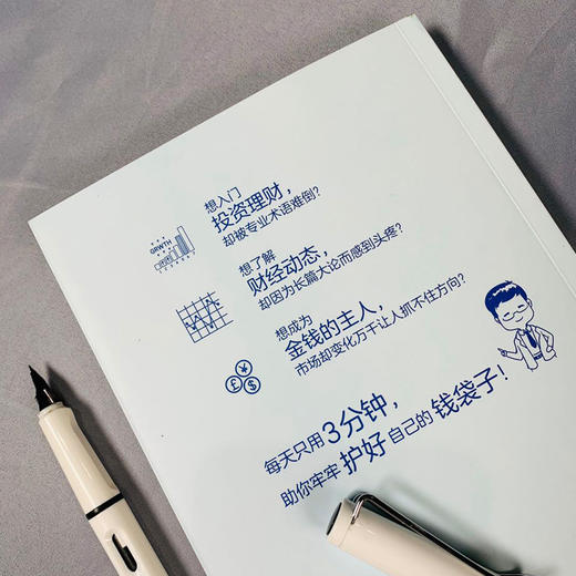 (仓发) 叶檀财经三分钟理财课：基金与保险篇/东方出版社/叶檀财经/9787520714594 商品图7