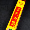 A325平安发财/有求必应檀香1.6(500g) 商品缩略图2