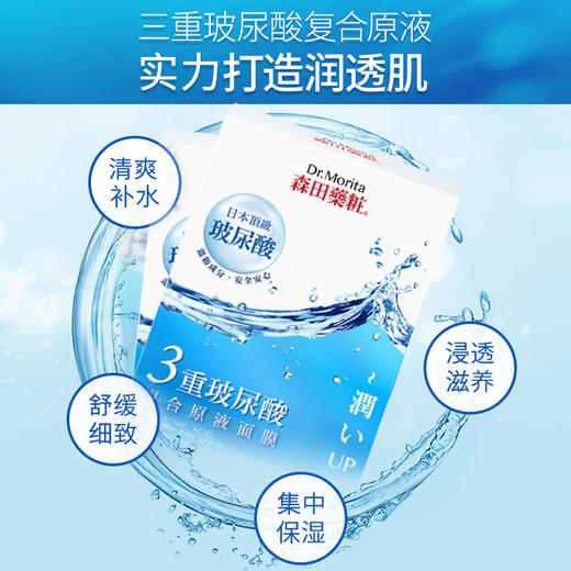 森田药妆 三重玻尿酸复合原液面膜 10片/盒 商品图4