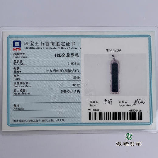派瑞翡翠 18k金翡翠吊坠 糯种 黑色 商品图4