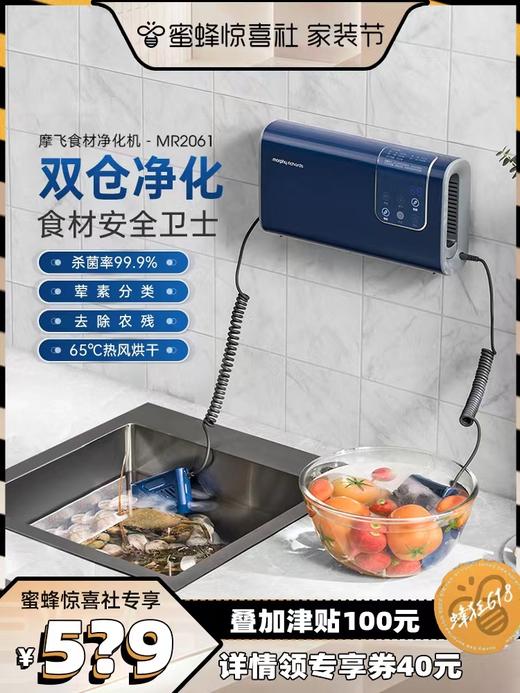 【摩飞果蔬清洗机】摩飞食材果蔬清洗机洗菜机消抑毒菌烘干双仓净化器 商品图1