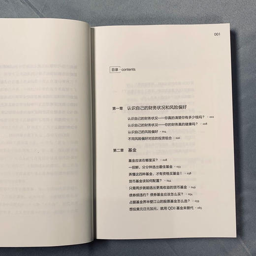 (仓发) 叶檀财经三分钟理财课：基金与保险篇/东方出版社/叶檀财经/9787520714594 商品图9