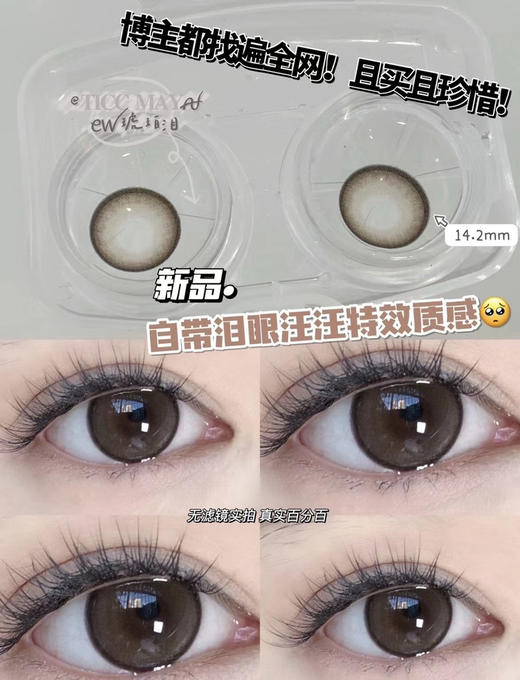 Ticcmay·年抛 琥珀泪 一个超级大美的款式琥珀温柔棕色日系感十足！泪光棕2.0升级版/备注双眼度数 商品图2