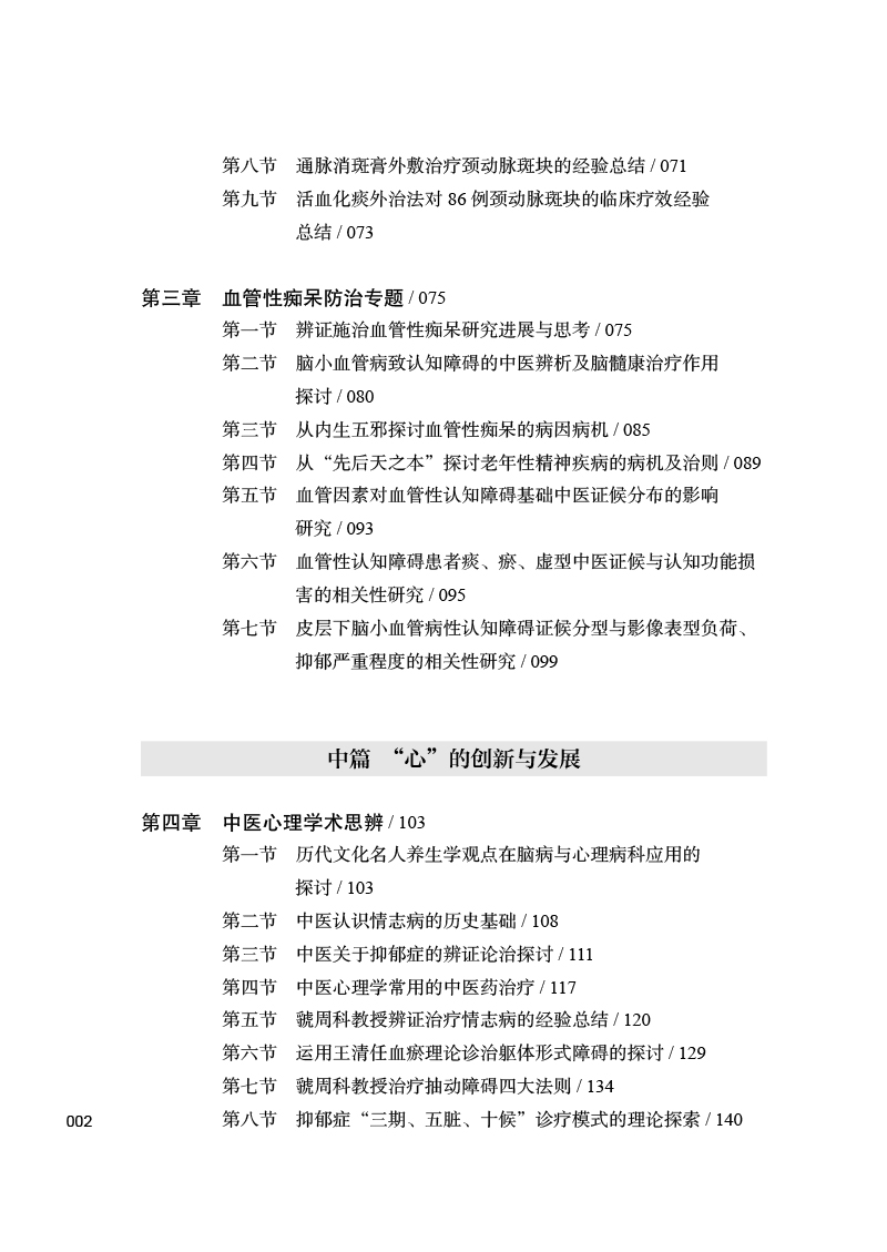 目录9787513273053虢周科临床学术经验集2.jpg