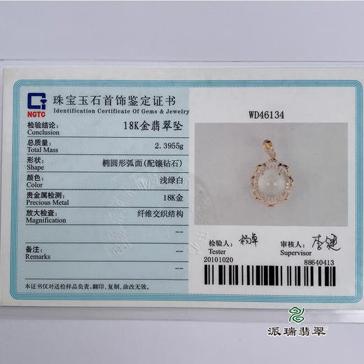 派瑞翡翠 18k金翡翠吊坠 冰种 白色 商品图4