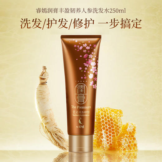 睿嫣牌润膏丰盈韧养人参洗发水250ml/瓶 商品图1