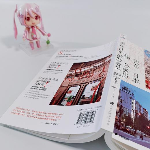 (仓发) 我在日本做公务员/北京时代华文书局/RORO/9787569937503 商品图4