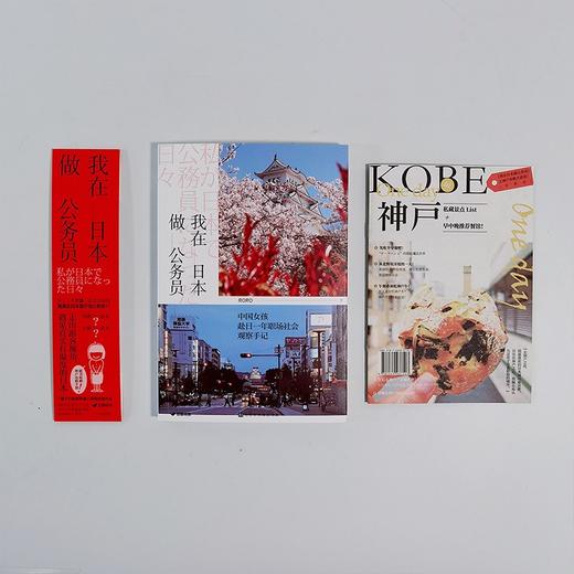 (仓发) 我在日本做公务员/北京时代华文书局/RORO/9787569937503 商品图5