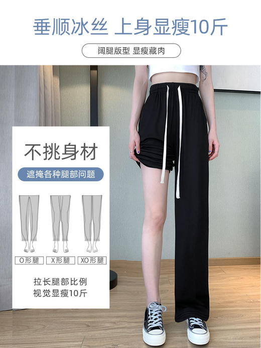 「垂感轻盈穿出大长腿」冰丝阔腿裤垂坠感长裤女夏季薄款小个子高腰显瘦休闲直筒女遛弯裤子 商品图1