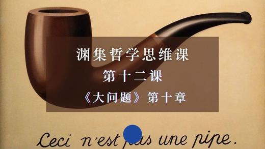 第十二课《大问题》第十章：美 商品图0