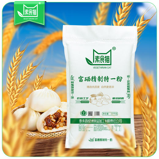 泰来县素食猫品牌富硒精制特一粉小麦粉25千克 商品图1