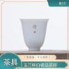 景德镇全手工白瓷品茗杯（玉兰杯）定制 商品缩略图0