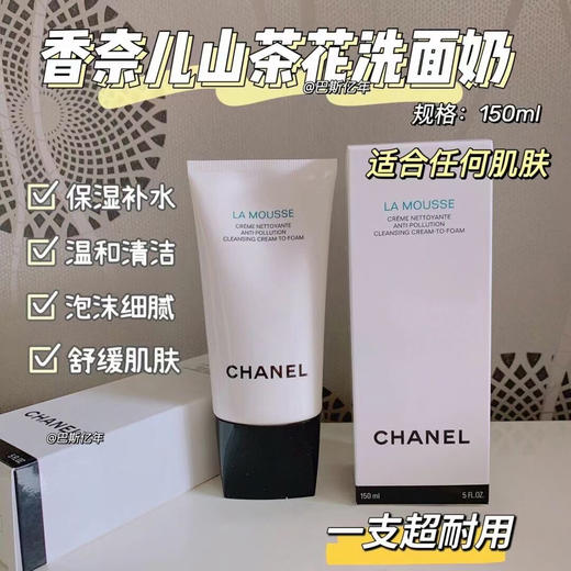 ▪︎Chanel香奈儿山茶花洗面奶150ml 商品图0