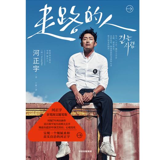 【官微推荐】走路的人 河正宇著 商品图2