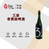 3泉老贵兹啤酒-750ML 商品缩略图0
