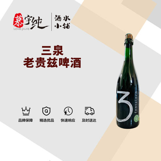 3泉老贵兹啤酒-750ML 商品图0