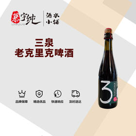 3泉老克里克啤酒-375ML